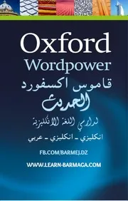 قاموس اكسفورد الحديث لدراسة اللغة الانجليزية