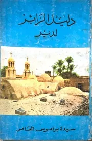 دليل الزائر