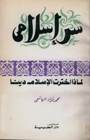 سر اسلامي