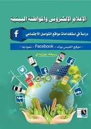 الإعلام والتراث