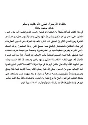 خلفاء الرسول صلى الله عليه وسلم