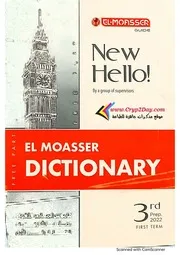 قاموس كلمات المعاصر منهج اللغة الانجليزية تالتة اعدادي ترم اول 2022