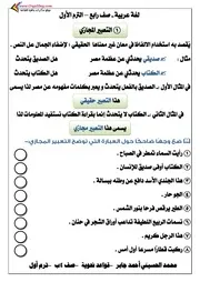 مذكرة القواعد والاساليب النحوية للصف الرابع ترم اول 2022