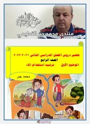 نموذج دفتر تحضير اللغة العربية للصف الرابع ترم ثاني 2022