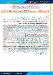 مذكرة تاريخ تانية ثانوي ترم ثاني 2022