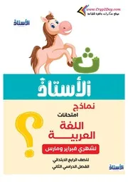 مراجعة نحو الصف الرابع الابتدائي عن شهر مارس 2022