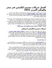 أفضل شركات تصميم ابلكيشن في مصر والوطن العربي 2022