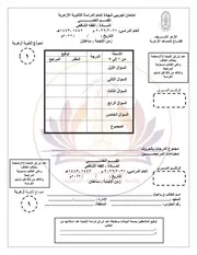 نماذج الشرعي علمي التجريبية 2022 (فقه حديث توحيد قرأن تفسير)