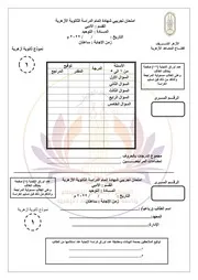 نماذج الشرعي أدبي التجريبية 2022 (فقه حديث توحيد قرأن تفسير)