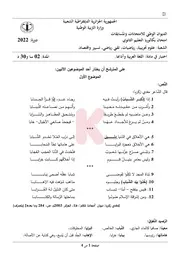 شهادة البكلوريا اللغة العربية 2022 التصحيح