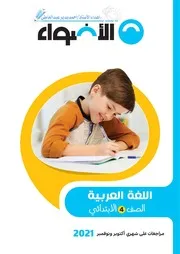 نماذج امتحانات الاضواء لشهر اكتوبر و نوفمبر للصف الرابع الابتدائى الترم الاول 2022 جميع المواد