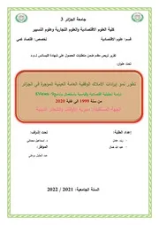 تقرير حول