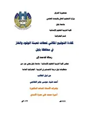 كفاءة التوقيع المكاني لمحطات تعبئة الوقود والغاز في محافظة بابل أحمد ضياء موسى الخفاجي رسالة ماجستير 2022م