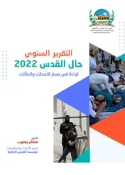 حال القدس 2022
