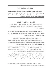 من أحكام النقض الحديثة لعام 2022