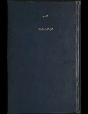 كتاب تاريخ الجهمية و المعتزلة