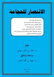 الانتصار للحجامة د.أحمد مهاني