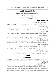 وزارة التنمية المحلية
