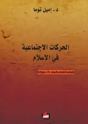 الحكمة لمن يبحث عنها فريدريك لونوار