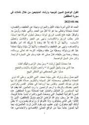 القول الواضح المبين لتوجيه وإرشاد المتبايعين من خلال تأمّلات في سورة المطفِّفين