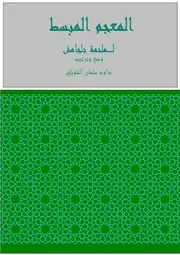 معجم جلجامش