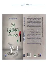 معجم شعراء فلسطين، ط٢