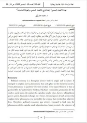 نهاية الاقتصاد السياسي