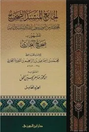 صحيح البخاري ماهر الفحل