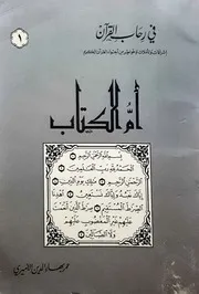 أم الكتاب عمر بهاء الدين الأميري