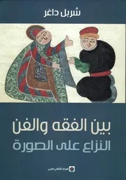 شربل داغر