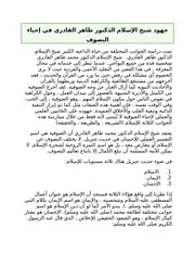 جهود شيخ الإسلام الدكتور طاهر القادري في إحياء التصوف