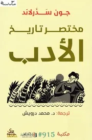 مختصر تاريخ العالم ، جيرمي بلاك