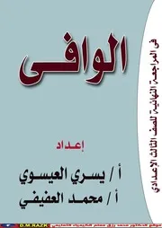 افضل مراجعة نهائية فى اللغة العربية للصف الثالث الاعدداى الترم الاول موقع الدكتور محمد رزق