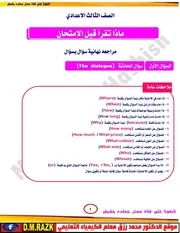 المراجعه النهائية في اللغة الانجليزية الصف الثالث الاعدادي الترم الاول موقع الدكتور محمد رزق التعليمي