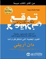 غلاف توقع لا عقلاني