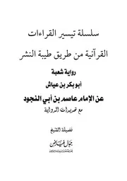 رواية شعبة من طريق الطيب جمال فياض