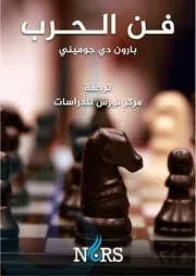 فن الحرب كامل