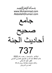 كتاب يتيم الأزهر إحياء سنة رسول الله صلى الله عليه وسلم