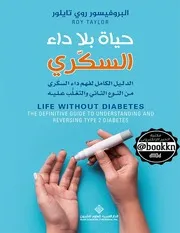 داء السكري