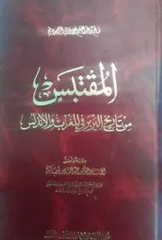 المقتبس من تاريخ البربر