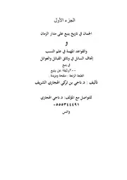 الجمان في تاريخ ينبع على مدار الزمان