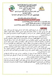 مشروع كتاب جماعي الأستاذ مولود بلقاسم نايت بلقاسم الرجل الأمة