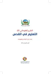 التعليم في القدس