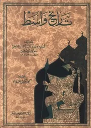 تاريخ واسط