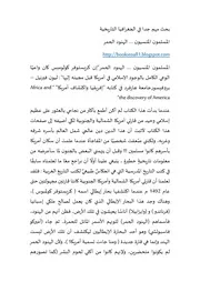 المسلمون المنسيون …. الهنود الحمر بحث مهم جدا في الجغرافيا التاريخية