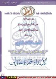 مراجعة الوحدة الثانية والاولى تالته ثانوي عربي موقع الدكتور محمد رزق التعليمي