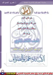 مراجعة الوحدة الثالثة تالته ثانوي عربي موقع الدكتور محمد رزق التعليمي