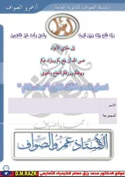 امتحان منتصف العام عربي بالاجابات تالته ثانوي عربي موقع الدكتور محمد رزق التعليمي