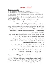 المضخات