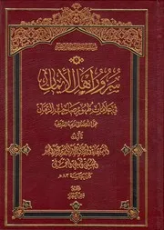 سرور اهل الایمان